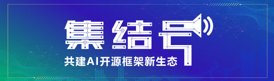 啟智集結(jié)號(hào)