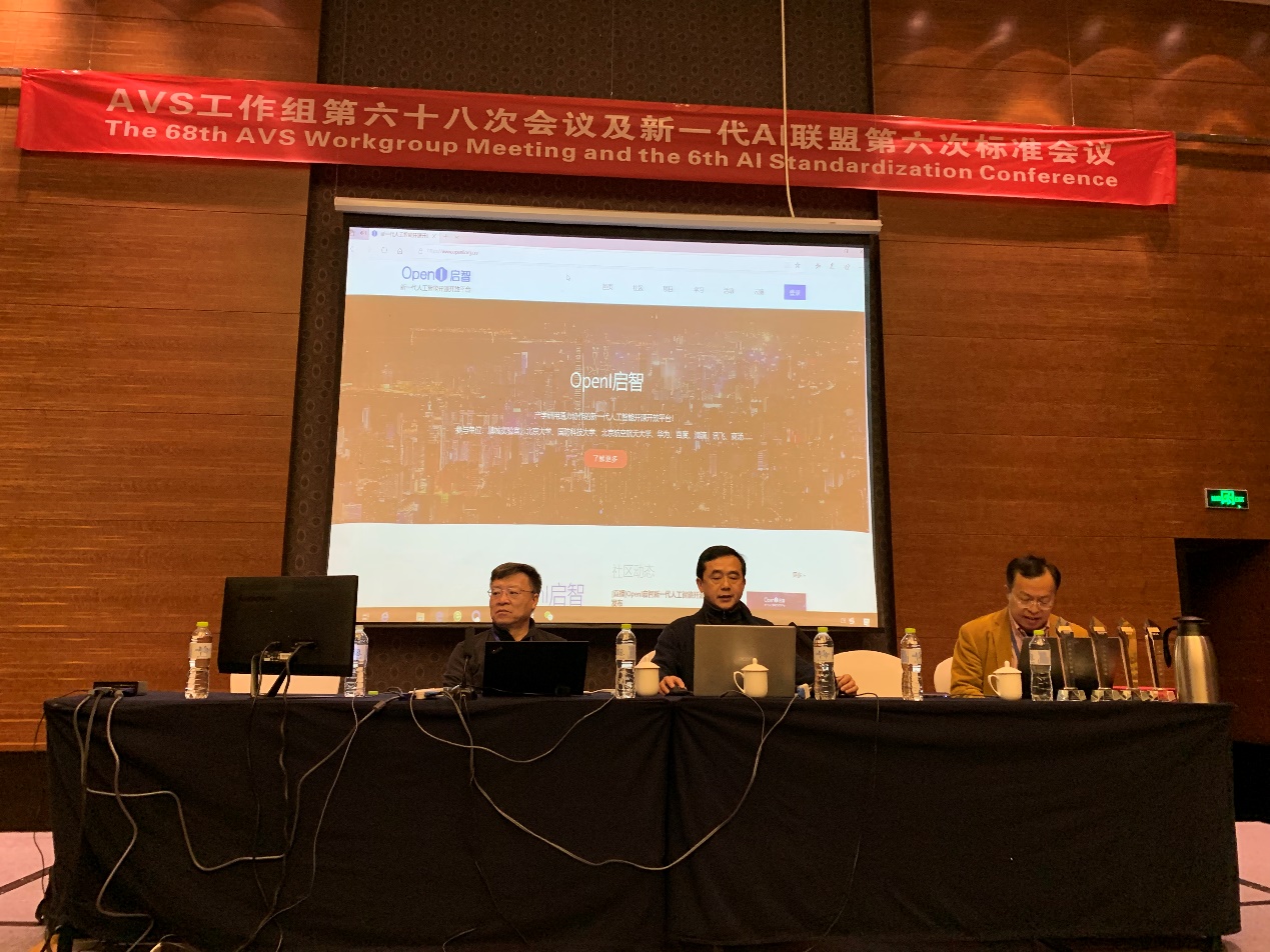 引領變革，開創未來！AITISA 啟智平臺OpenI社區發布首批開源項目并成功召開2019年第二次工作會議