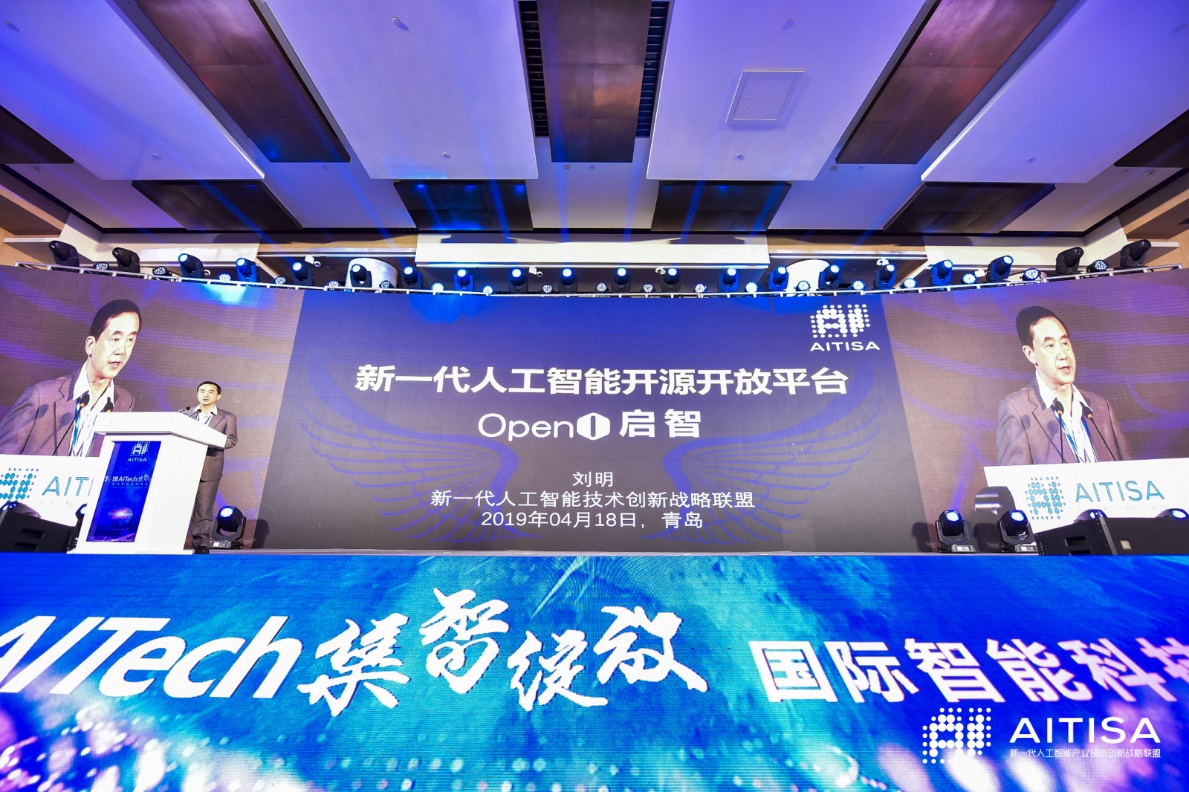 啟智平臺，集智綻放——OpenI再聚青島盛大發布