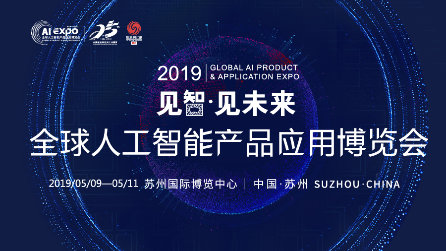2019全球智博會新品系列發布會[現場直播]