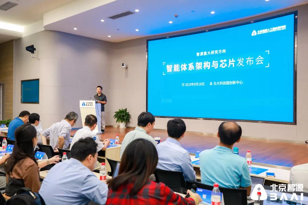 智源研究院發布“智能體系架構與芯片”重大研究方向，打造通用智能處理器，突破“算法共性特征”難題