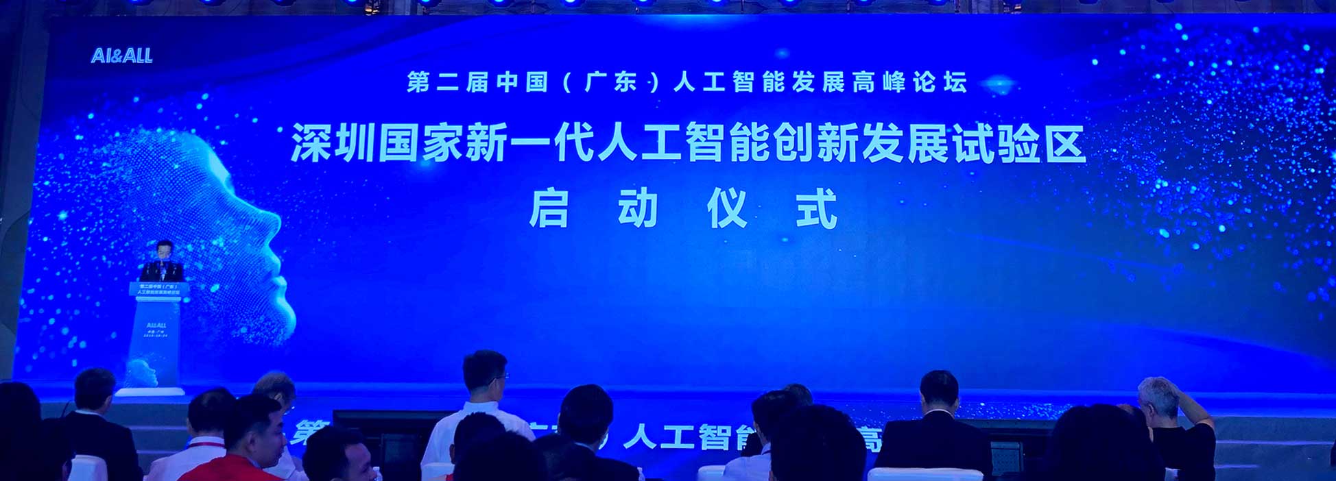 鵬城實驗室應邀參加第二屆中國（廣東）人工智能高峰論壇