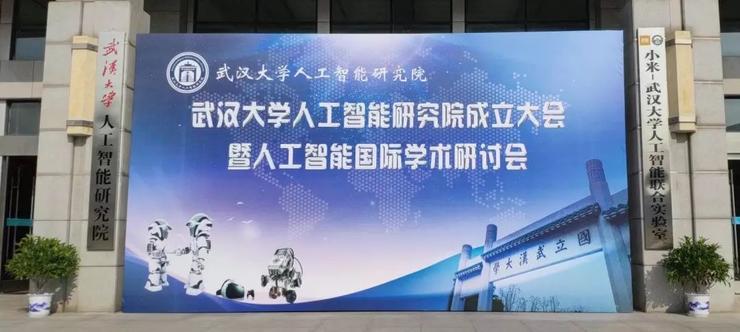 武漢大學(xué)成立人工智能研究院，教育部50家人工智能院所的小目標(biāo)已經(jīng)完成4/5