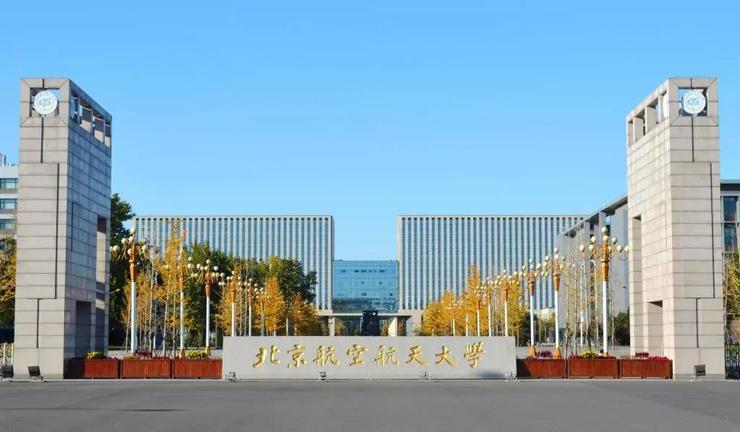 北航成立人工智能研究院：整合全校AI資源，建設(shè)“新工科”典范