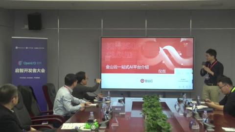 倪煜《一站式AI平臺介紹，介紹金山云AI平臺產(chǎn)品設(shè)計(jì)及技術(shù)架構(gòu)》