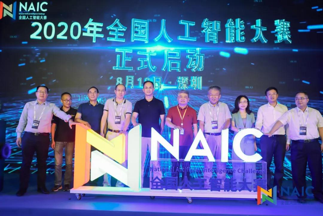 “新賽道”“新平臺”“新生態(tài)” 2020 年全國人工智能大賽正式啟動