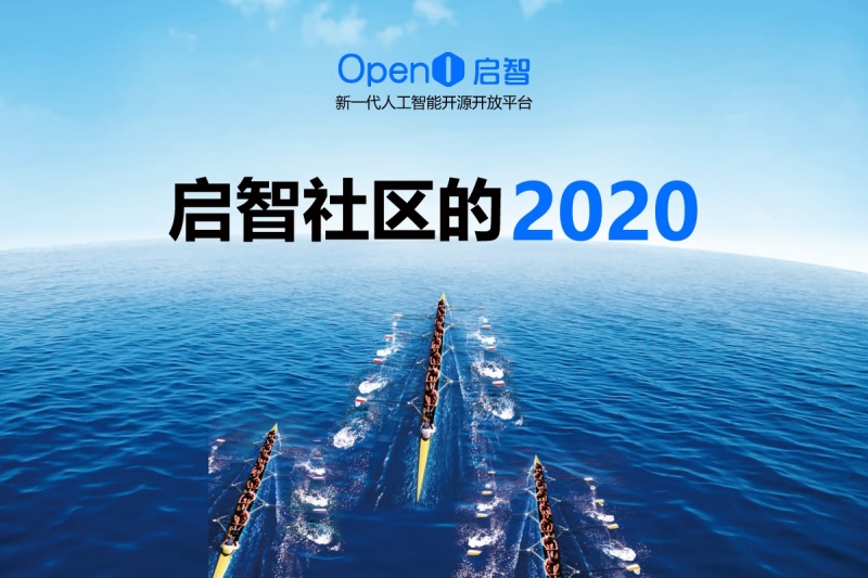 啟智社區的2020