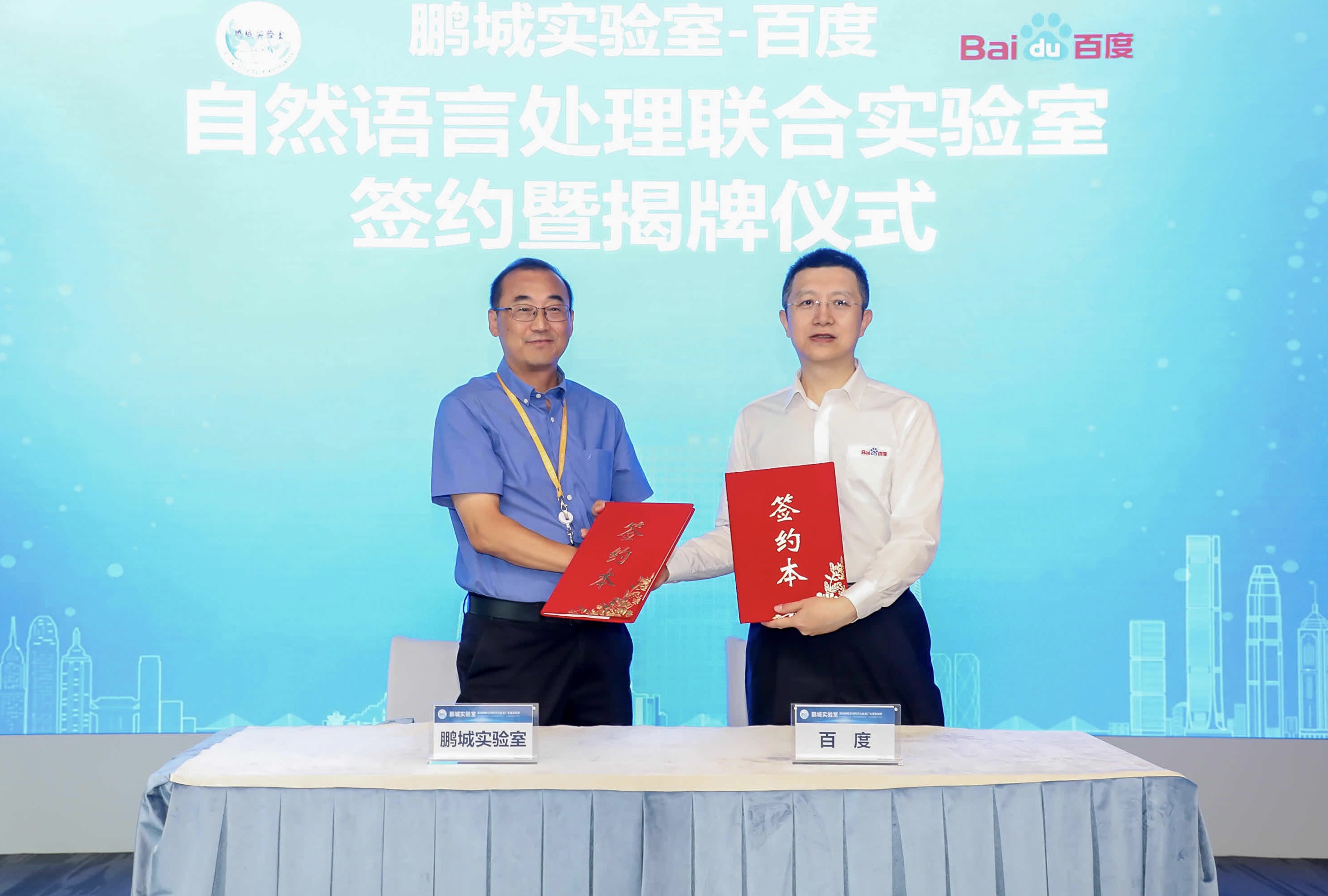 瞄準前沿技術攻關，鵬城實驗室攜手百度共建“自然語言處理聯(lián)合實驗室”