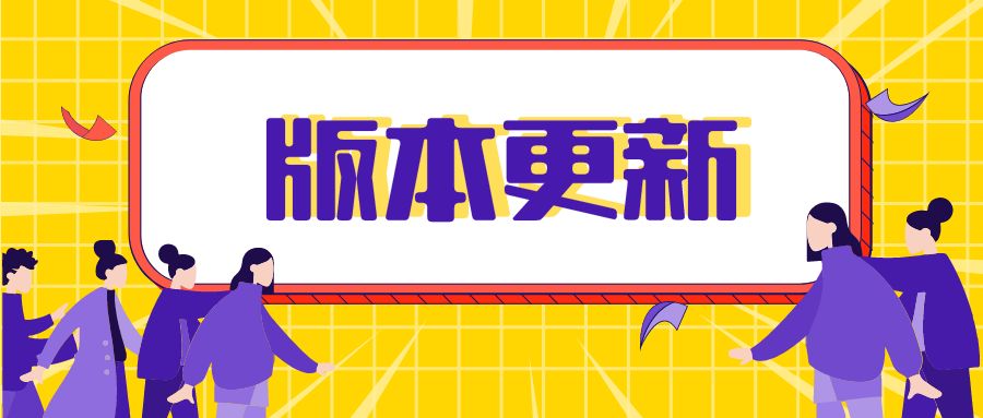 發版界卷王已上線