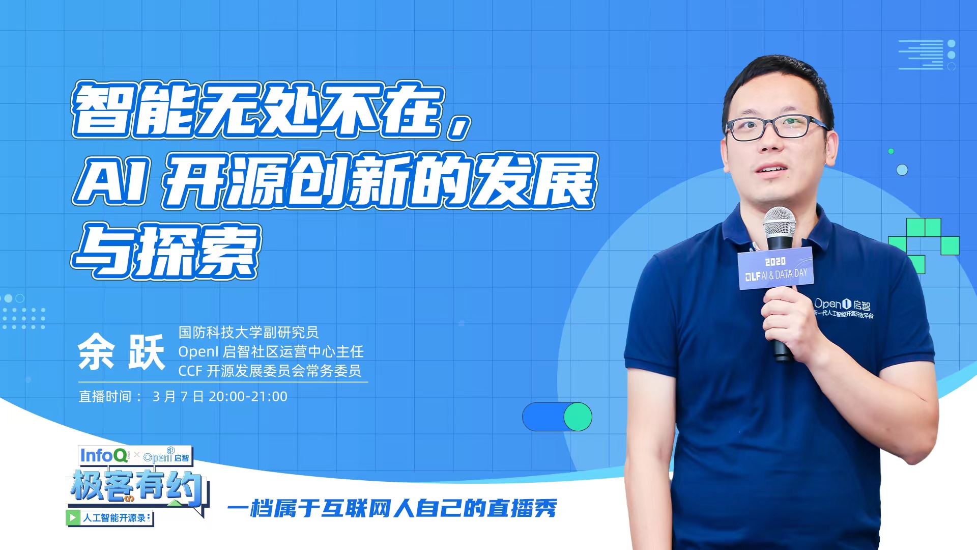 人工智能開源錄 | 對話OpenI啟智社區：智能無處不在，AI開源創新的發展與探索