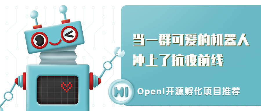 當一群機器人沖上抗疫前線時，畫面過于可愛...
