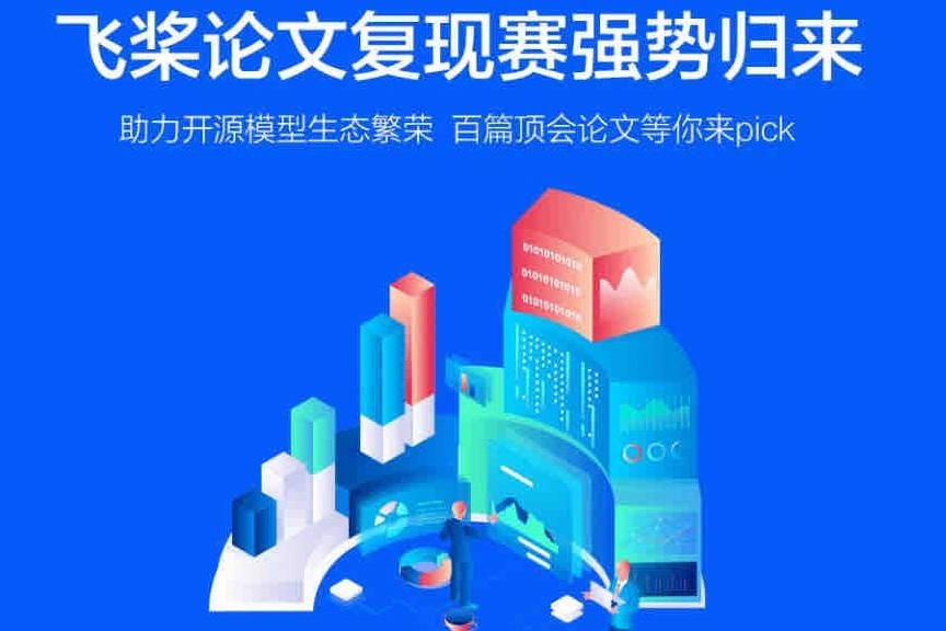 【今晚19點】關于論文復現賽，你想知道的都在這里啦！