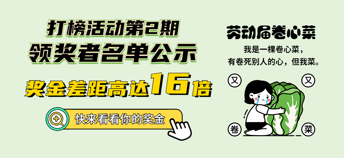 “我為開源打榜狂”第2期領獎者名單公示，獎金差距居然高達16倍