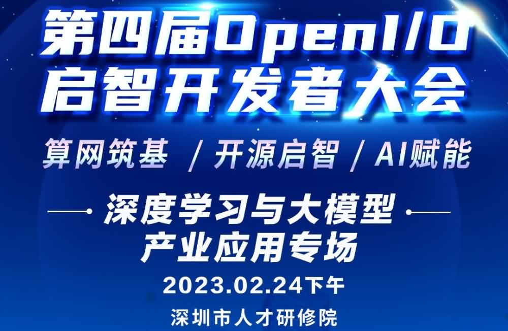 預告｜不容錯過！飛槳深度學習與大模型產業應用專場24日等你來！