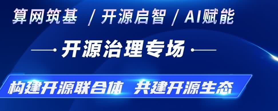預告｜ 2月24日不見不散！開源治理專場約定你