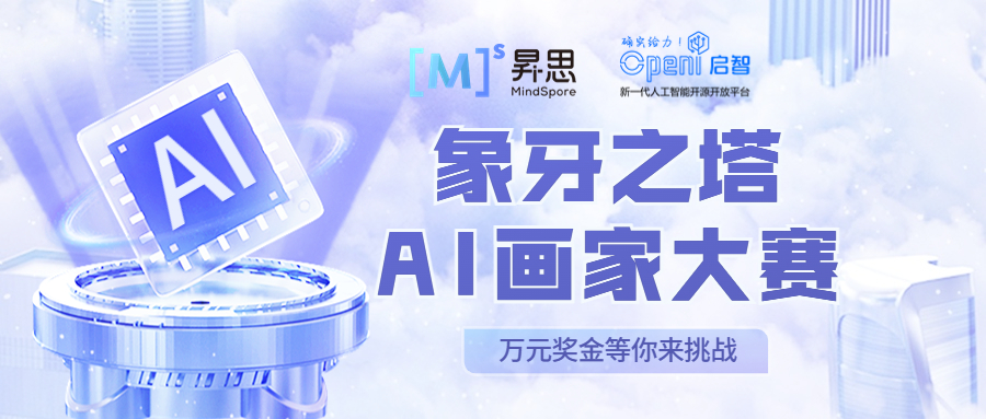 一封通往藝術殿堂的邀請函，萬元獎金邀您參與AI藝術創作